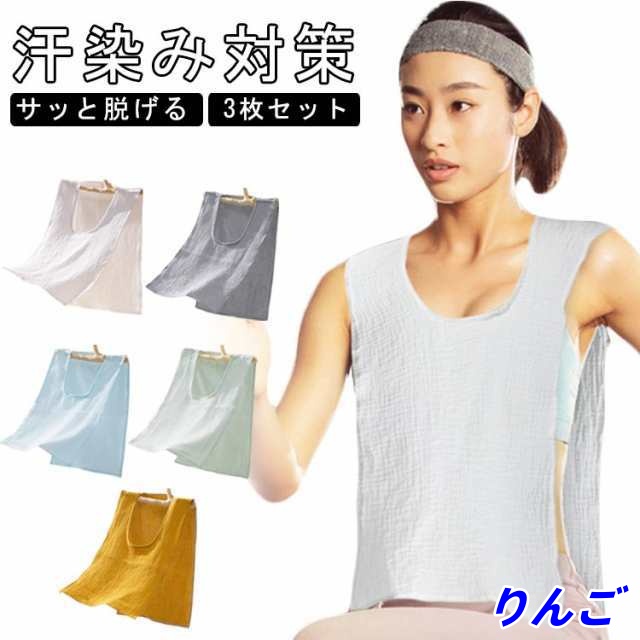 送料無料 3枚セット 汗取りインナー サイドオープン 汗取りパッド コットン 綿 薄手 春夏 ダブルガーゼ Uネック 汗取りタオル 胸 背中 汗とりパット 汗対策 汗じみ防止 タンクトップ 下着 肌着