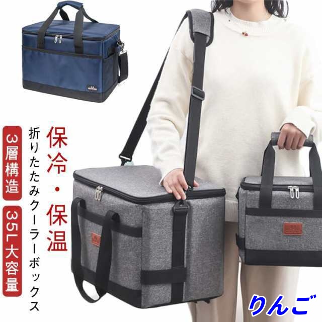 35L クーラーボックス 折りたたみ 大型 ソフトクーラーボックス 3層構造 保冷 保温 ショルダー 大きめ 大きい アウトドア バッグ キャンプ 収納 保冷バッグ 保温バッグ 手提げと肩掛け両用 防