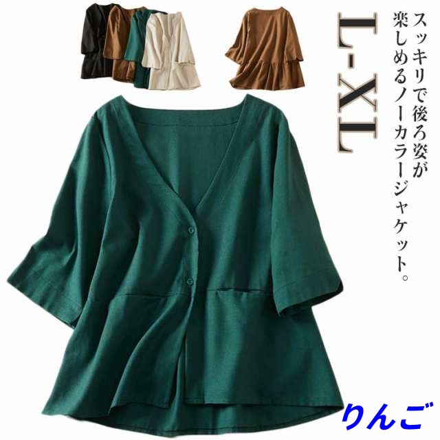 羽織り オフィス ノーカラージャケット 綿麻 5分袖 ブラウス Vネック 薄手 服 レディース 春夏 体型カバー ペプラム カーディガン 着痩せ カーディガン サマージャケット シャツ