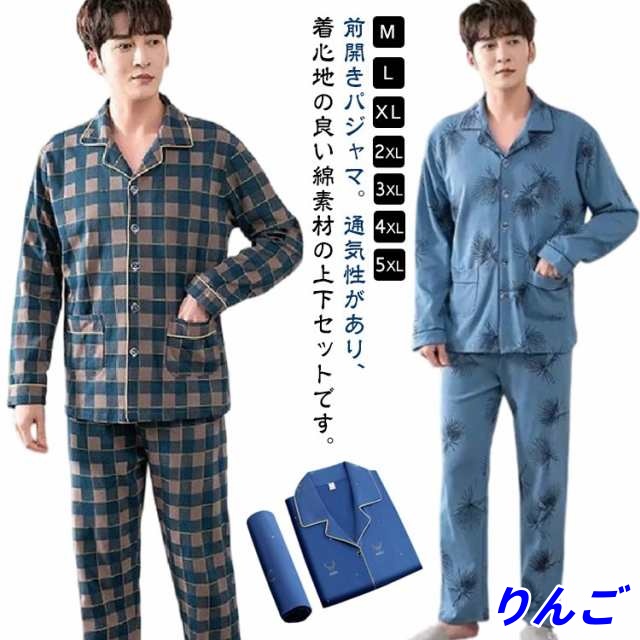 綿 冬 長袖 ギフト パジャマ 夏 メンズ 上下セット 春 秋 2点セット コットン 長ズボン 薄手 チェック ルームウェア 前開き パジャマ 男性 紳士 父の日 寝巻き ナイトウェア 入院 ルームウ