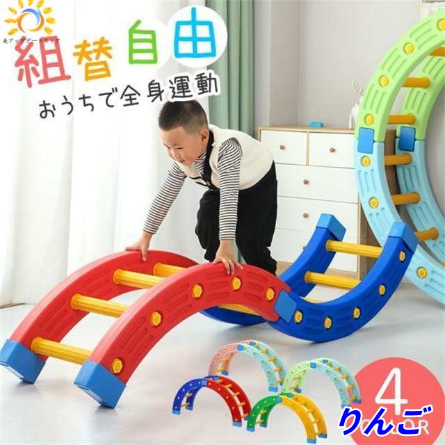 室内遊具 ジャングルジム 家庭用 アスレチック 平均台 幼児 体操 バランスボード 子供 体幹 おもちゃ 室内 キッズ クリスマスプレゼント 知育玩具 送料無料