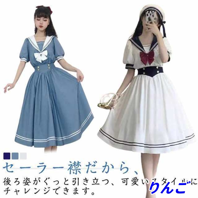 森ガール セーラーカラー 夏 ロングワンピース Aライン かわいい ワンピース フレアワンピース セーラー服 半袖 制服 jk ドレス 学生服 学園風 ロリータ 学園祭 文化祭 仮装