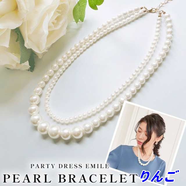 2連 パールネックレス ロング フォーマル パール ネックレス アクセサリー 華奢 レディース 結婚式 お呼ばれ 二次会 emile0293 同窓会 成人式 披露宴 入学式 卒業式