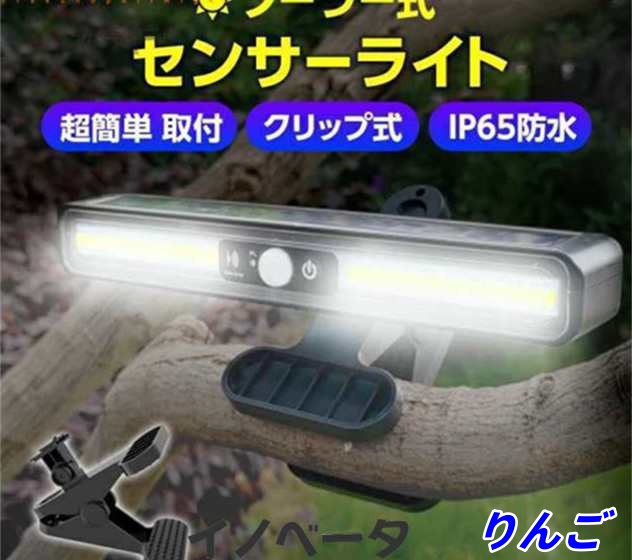 センサーライト 屋外 ソーラー LED クリップ式 防犯 物置 人感センサーライト ビス不要 防水 取り付け 穴開けない どこでも取り付け 玄関