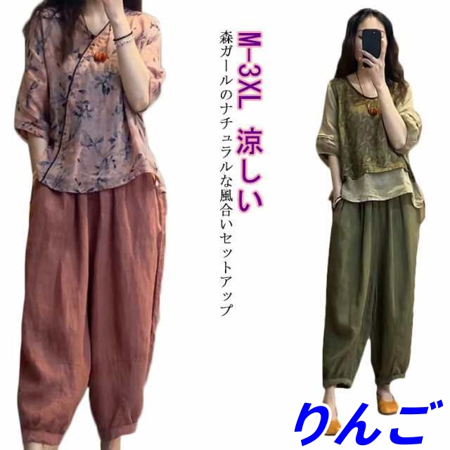 セットアップ レディース 半袖 夏 ワイドパンツ リネン tシャツ 春 夏 パンツスーツ 綿麻 パンツ サルエルパンツ ひんやり 接触 冷感 ブラウス ゆったり 柔らかい 美シルエット 美脚 涼しい 