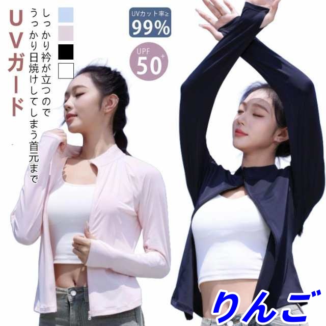 体型カバー 長袖 UPF50+ 指穴付き UVカット レディース 冷感 日焼け対策 フードなし ラッシュガード スタンドカラー 速乾 ショート丈 接触冷感 おしゃれ 大きいサイズ スリム 薄手 吸汗