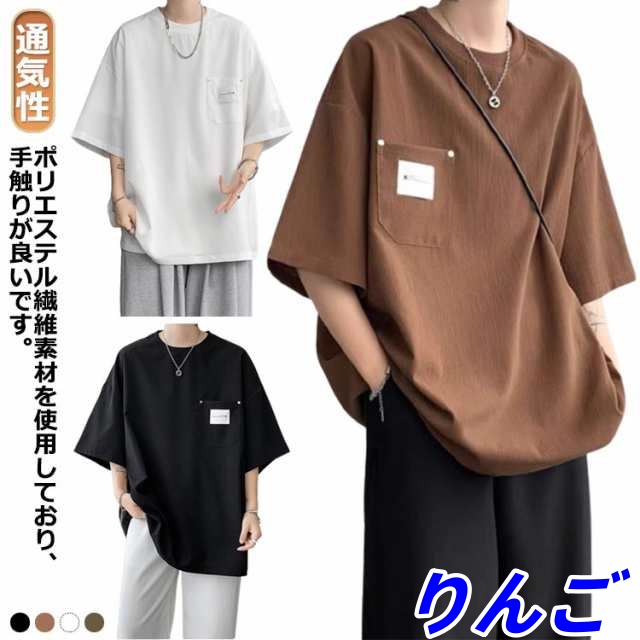 クルーネック 夏服 半袖 大きいサイズ メンズ 通気性 半袖Tシャツ カットソー 無地 ビッグ シルエット おしゃれ 柔らかい トップス カジュアル 涼しい ゆったり 軽い ビッグtシャツ