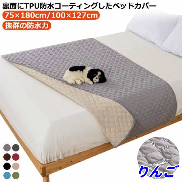 ベッドカバー 防水 キルティング 滑り止め 防水ベッドカバー 75×180cm/100×127cm 防水力抜群 マルチカバー ベッドスプレッド ペットシーツ ソファカバー 寝具カバー ベッドスプレッド