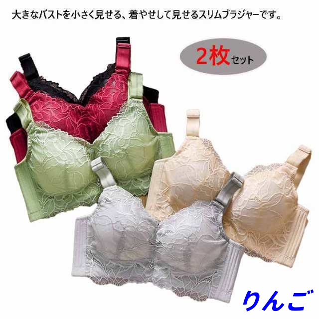 2枚セット 胸 小さく 見せる ブラ 大きいサイズ ブラジャー フルカップ 胸を小さく見せるブラ 胸が小さく見えるブラ アンダー 脇肉 背中 スッキリ 脇高 設計 補正 補正下着