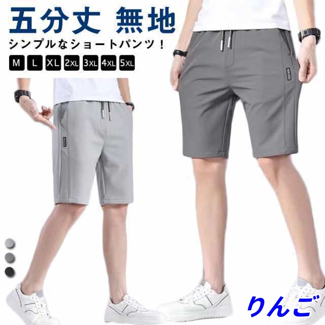 ハーフパンツ メンズ 夏 ショートパンツ 短パン 無地 ゴルフパンツ ゴルフ ゴルフウェア ゆったり イージーパンツ 春 夏 春服 夏服 大きいサイズ ブラック ライトグレー ダークグレー