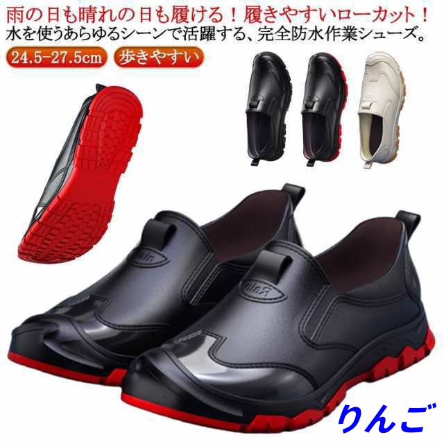 防水 シューズ スニーカー 靴 メンズ ローカット 完全防水 作業シューズ 作業靴 防水スニーカー スリッポン ショート 短い 長靴 雨靴 レインシューズ レインスリッポン ガーデニング アウトドア 