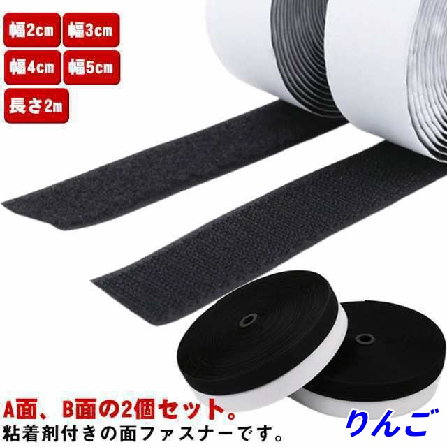 マジックテープ 粘着 個セット 面ファスナー テープ付き 超強力 粘着テープ付 粘着剤付き 幅cm 幅cm 幅cm 幅cm 長さm 結束バンド 丈夫 強力 粘着 接着 DIY 網戸 壁 粘着 手芸 裁