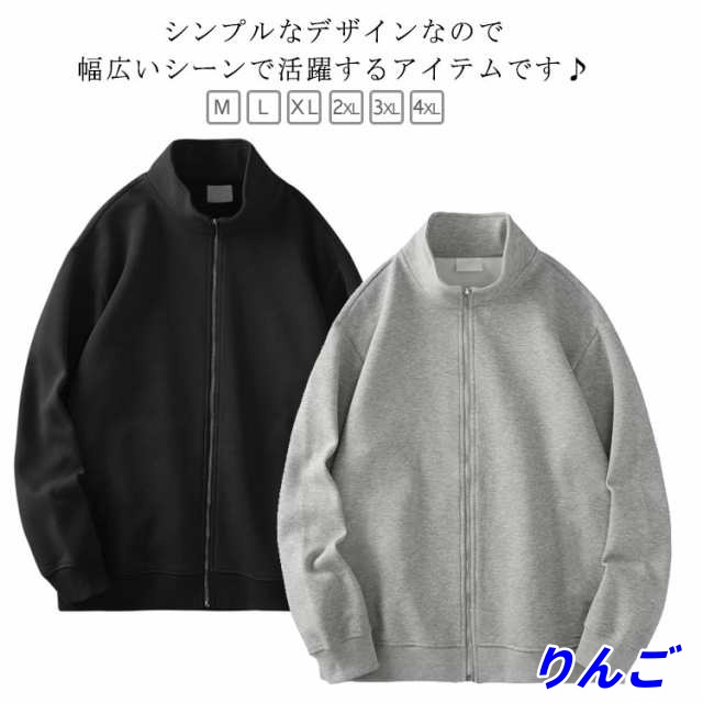 【りんご】シンプル 春秋 スウェットブルゾン フードなしパーカー スタンダードジャケット トレーナー ゴルフ カジュアル トラックジャケット メンズ ジップアップ 送料無料 無地 ジップアップジャンパ