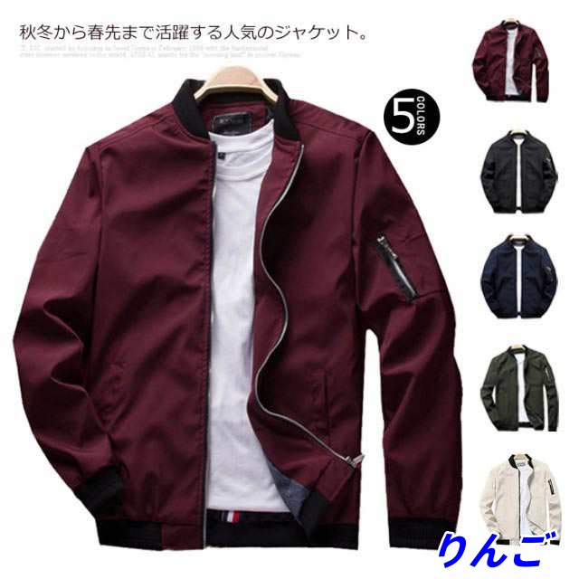 【りんご】カジュアル スタンドカラー ジャケット ミリタリー 秋 冬 スタジャン アウター フライトジャケット MA-1 コート ブルゾン ジャケット おしゃれ 作業着 シンプル ジャンパー ジップア
