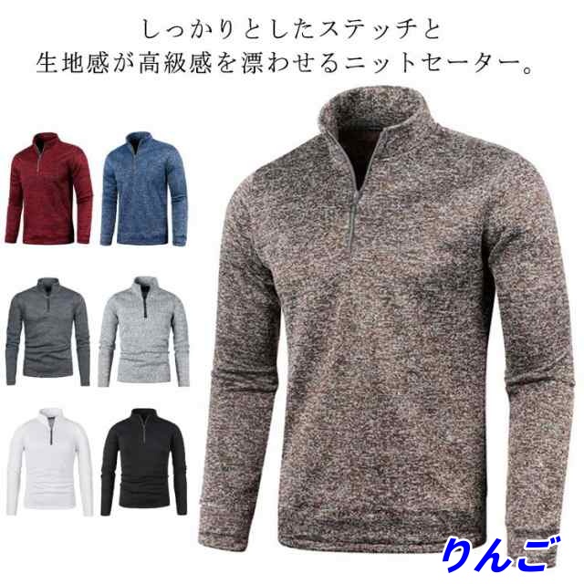 【りんご】インナー トレーナー トップス おしゃれ 秋服 コーヒー ゴルフウェア ハイネック セーター スウェット 暖かい 立ち襟 冬 送料無料 ジッパー 冬 スタンドカラー メンズ 春 ジップアップ