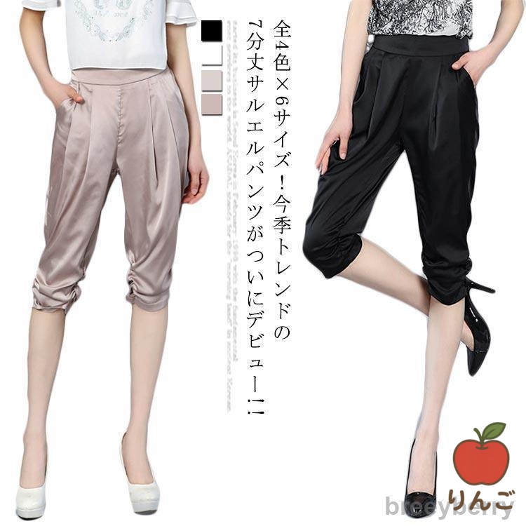 [りんご]サルエルパンツ 全4色×6サイズ！サテン素材