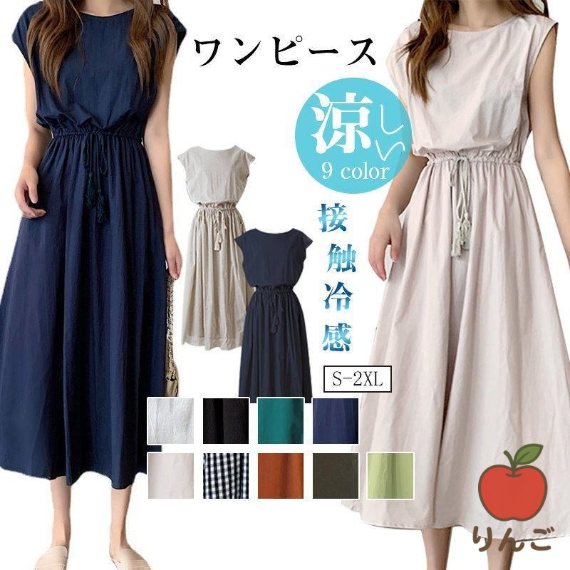 [りんご]ひんやり きれいめ ロング ワンピース 麻 接触冷感 薄手 シンプル 柔らか 春夏 半袖 綿 ロングワンピース リネン ワンピ 春 夏 レディース Uネック ワンピース