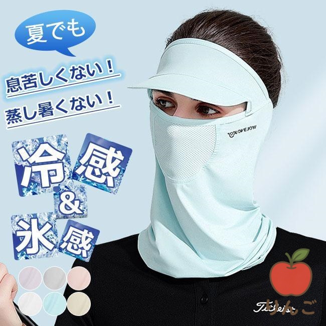 [りんご]キャンプ ガーデニング 花粉症対策 接触 アウトドア UV スポーツ マスク フェイスカバー 首 フェイス ラッシュガード ゴルフ 冷感 おしゃれ マスク メッシュ