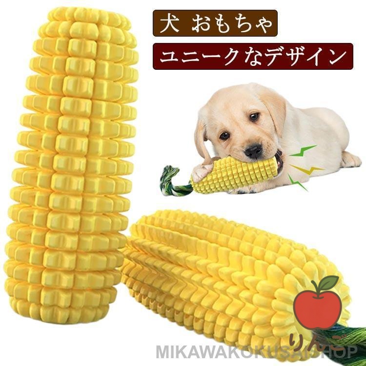 [りんご]犬のおもちゃ 歯ブラシ プール 小型犬 噛む 中型犬 イヌ ペット用品 野菜 コーン 犬 散歩 大型犬 可愛い 歯磨き 遊び おもちゃ デンタルケア