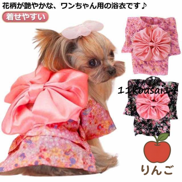 [りんご]和柄 小型犬 祭り 猫 ペット浴衣 お姫様 ペット服 着物 浴衣 夏物 小型犬 和 ブラック 花柄 ペット 和装 中型犬 コスチューム服 夏 猫 和服