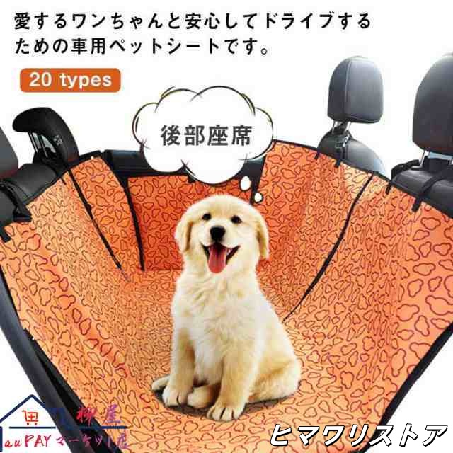 ペット用 ドライブシート 車用 ペットシート 犬 猫 ペット用 防水 サイズ調節 キズ防止 汚れ防止 衛生 折りたたみ 取り付け簡単 大きいサイズ 車載 アウトドア ドライブ キャンプ 海 雨の日 泥