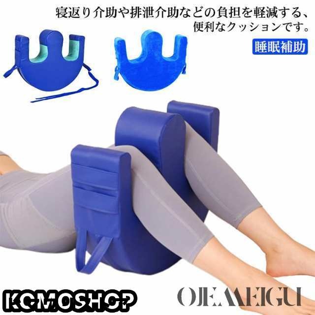 寝返り 介助クッション U字型 ライトターン 介護 床ずれ 防止 寝具 介護用品 体位 変換 補助クッション 足 枕 まくら 回転 クッション 体位 固定 補助 洗える カバ ー 排泄介助 睡眠補助 