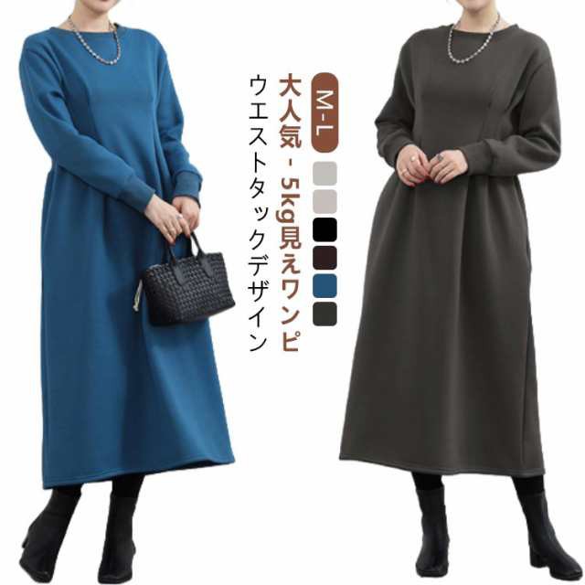 ロング ラウンドネック ハイウエスト ワンピース 長袖 春 裏起毛 きれいめ 冬 aライン ロング丈 秋 裏起毛 カジュアル 大きいサイズ ウエストタック タック ポケット付き ロングワンピース マキ