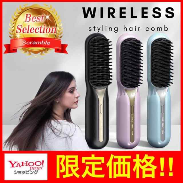 ヘアアイロンブラシ コードレス ストレート カール くせ毛 温度調節 使い方 マイナスイオン家電 美容 健康家電 ドライヤー ヘアアイロン ストレートアイロン