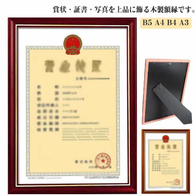 証書 B4 賞状額 B5 A4 額縁 天然木 賞状用額縁 賞状 表彰状 A3 写真 認定証 額縁 ブラウン おしゃれ 木製 ポスターフレーム シンプル ナチュラル 上品 アクリル フレーム プレゼント