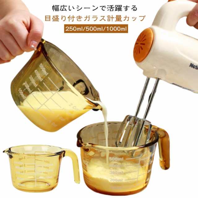 オーブン 冷蔵 目盛り付き 計量カップ 取っ手付き 250ml 耐熱ガラス 冷凍 メジャーカップ 計量 対応 目盛 食洗機 電子レンジ カップ 計量カップ オーブン対応 キッチンツール 保存 1000