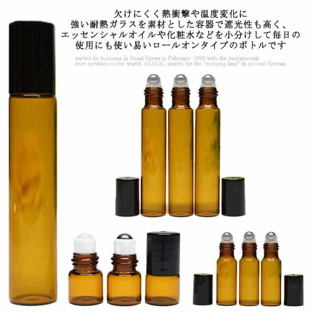 3個入 アロマ アトマイザー ロールオンボトル ロールオン 香水 精油 保存 容器 1ml 2ml 3ml 5ml 10ml 遮光瓶 オイル 詰替 ケース ガラス 瓶 アロマオイル ボトル ビン 耐熱