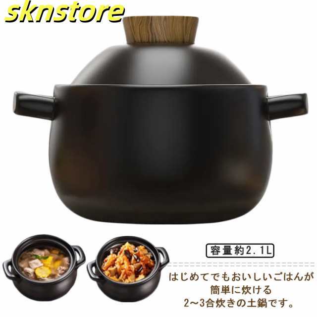 炊飯 ガス火 家族 2人用鍋 炊飯 ごはん 7号 小鍋 2?3人 炊飯 直火専用 土鍋 卓上鍋 子供 料理 2.1L 二人用 3合 陶器 3人用 鍋 炊飯鍋 炊飯器 ご飯 土鍋 両手鍋 引っ越し 黒 
