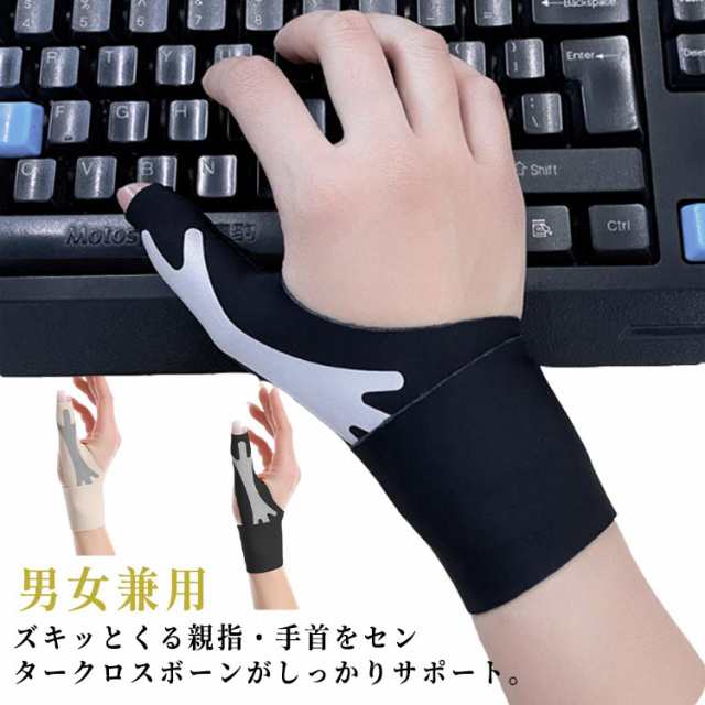 腱鞘炎 ズレにくい 親指サポーター 運動 サポーター お医者さん用 関節サポーター 手首 関節 親指 指 固定 家事 薄手 スポーツ 手首サポーター ベージュ ブラック