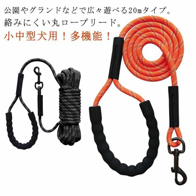 丸紐 太さ8mm 犬 絡まりにくい 20m 10m ロープ リード 反射 15m 光る 丸ヒモ 大型犬 丸ロープ 中型犬 丸ロープ 丸ひも 適度な伸縮性 ロングリード 丈夫 頑丈 収納ラクラク トレー