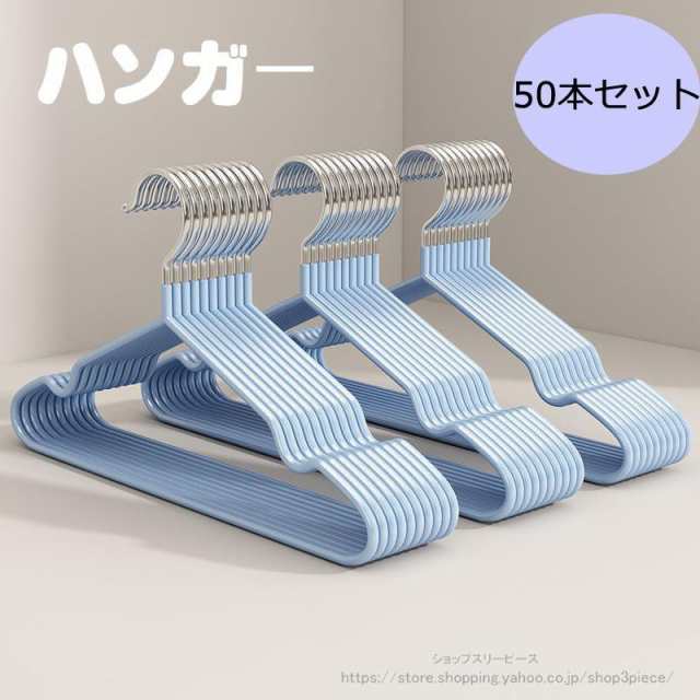 ハンガー すべらない 50本セット 滑らない 40cm 跡がつかない 洗濯 ハンガー 収納 おしゃれ 型崩れ防止 衣類 ズボン 乾湿両用 PVCコーティング 物干しハンガー