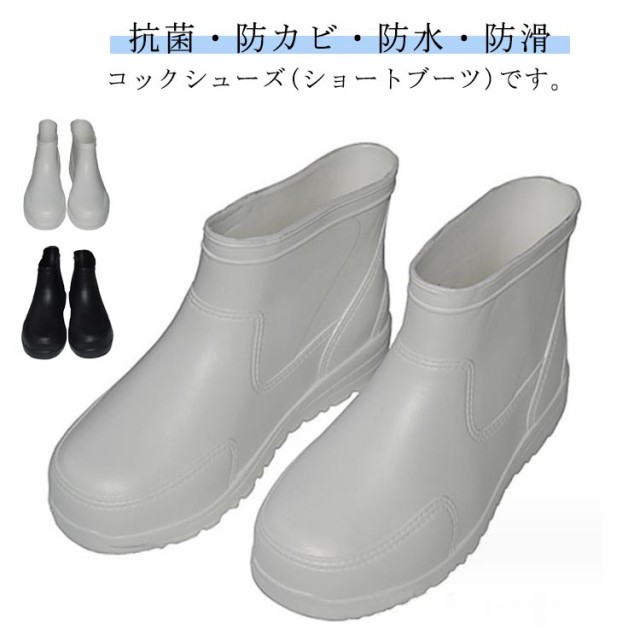 耐油 長靴 ショートブーツ 衛生 抗菌 作業靴 セフティシューズ 防水 レディース メンズ 消臭 滑りにくい 耐滑 レディース 飲食店 厨房靴 安全靴 食品加工 キッチン長靴 メンズ 大きいサイズ キ