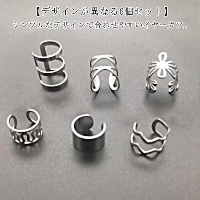 6個セット イヤカフ クロス メンズ イヤリング 6個セット 2連 穴あけ不要 片耳用 レディース シルバー 3連 ストリート チタン 金属アレルギー対応 イヤーカフ シンプル 個性的 イヤーカフス 