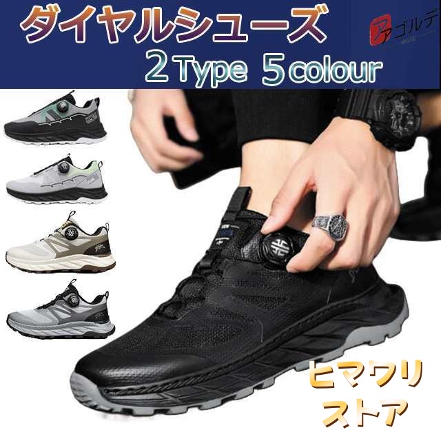 ダイヤル式 シューズ メンズ 運動靴 フライニット スニーカー ゴルフシューズ プロ グリップ シューズ 紳士 男性 カジュアル ランニングシューズ スポーツ 脱ぎ履き 紐いらずのリール機能付き 「介