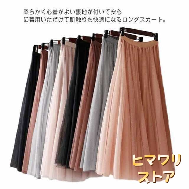 全7色×6サイズ！チュールスカート ロング スカート フレアスカート プリーツスカート マキシスカート ロングスカート Aラインスカート ミモレ丈 ウエストゴム 裏地あり ボリューム感 大人