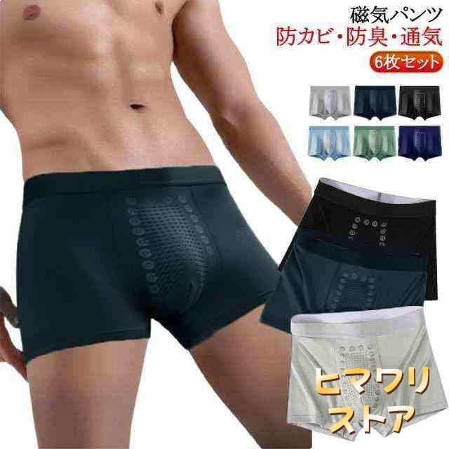 【3枚セット】 ボクサーパンツ メンズ マッサージの磁気下着 吸水速乾 抗菌 快適 通気性 軽い 防臭 パンツ メッシュ ムレにくい アンダーウェア