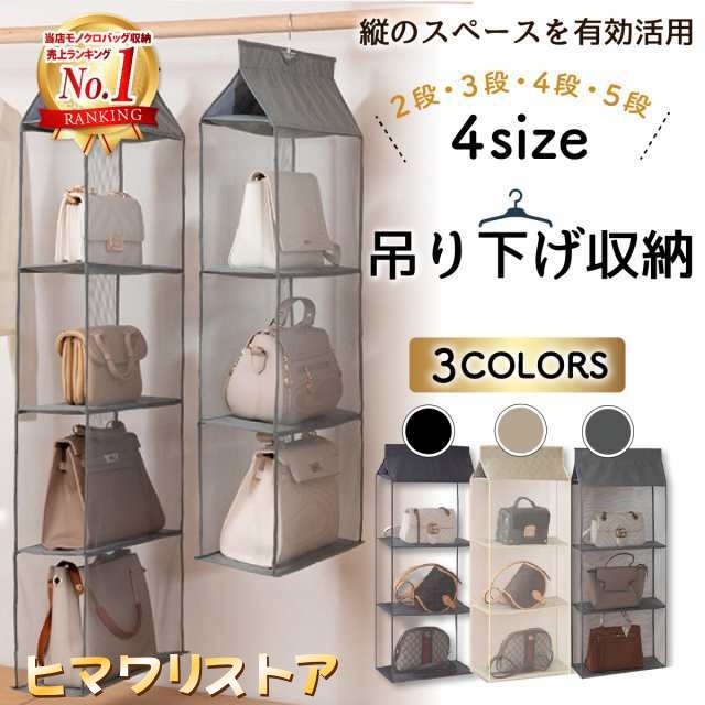 吊り下げ収納 バッグ カバン 収納 バッグ収納 カバン収納 吊り下げ式 ハンガー 折りたたみ ラック クローゼット 2段 3段 4段 5段 カゴ