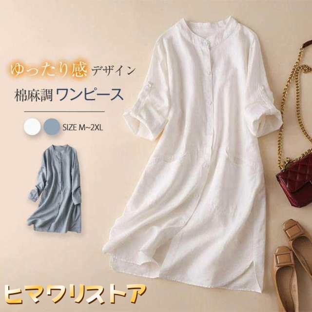 シャツワンピース シャツ ワンピース 長袖 ロングシャツ ロング ブラウス 無地 前開き ワンピ レディース 春 秋 トップス 麻 リネン レトロ Vネック 大きいサイズ