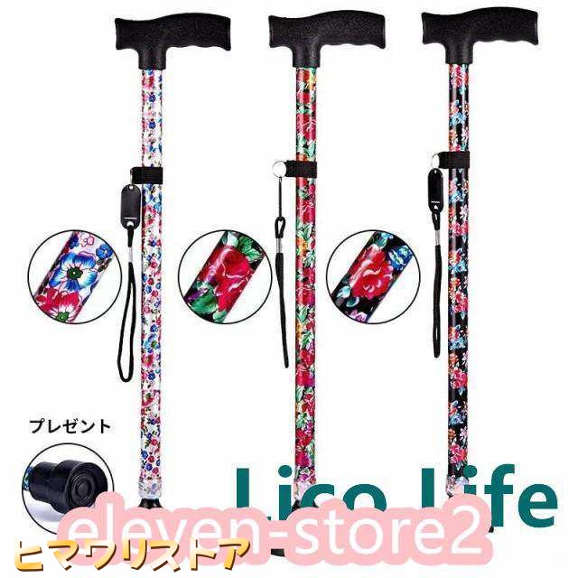 杖 花柄 おしゃれ 自立式 自立杖 つえ 介護 自立 軽量 伸縮 歩行補助 レディース 女性用 プレゼント ギフト ステッキ