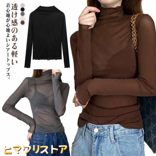 シースル シアートップス ハイネック フリル レース メッシュ 長袖 ブラウス 透け感 タートルネック レディース インナー カットソー tシャツ 薄手 重ね着 レイヤード 春 夏 秋 冬 シアーシャ