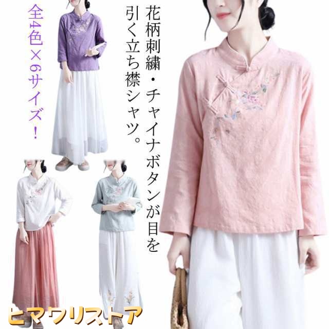 全4色×6サイズ！チャイナボタン 刺繍ブラウス 麻混 春シャツ 送料無料 花柄 刺繍 ブラウス レディース リネンブラウス チャイナ風 トップス チャイナカラー 立ち襟 麻 綿 薄手 長袖 チャイナシ