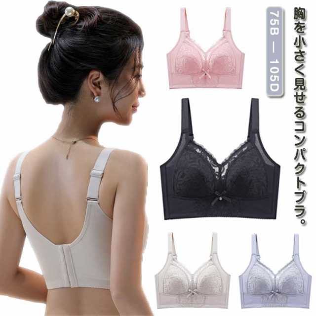 小さく見せる ノンワイヤー ブラジャー 胸を小さく見せるブラ レース 下着 胸を小さく見せるブラ コンパクトブラ 谷間を隠して 着?せ スリムシルエット 脇流れ防止 脇高 ストラップ幅広 かわいい