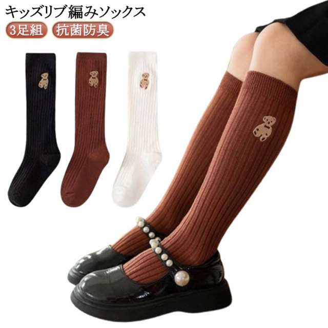 子供 靴下 ニーハイソックス 3足 セット キッズ 白 ハイソックス 女の子 男の子 靴下 抗菌防臭学校 通学 通園 防寒 無地 ニーハイ ソックス 卒業 卒園 入学 入園 学校用 スクール ソックス