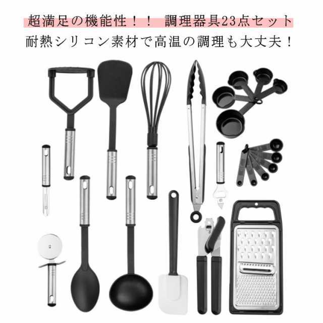 23点セット キッチンツール セット スプーン 製菓 クッキングツール ステンレス 調理 料理 調理器具 器具 フライ返し 計量スプーン 泡立