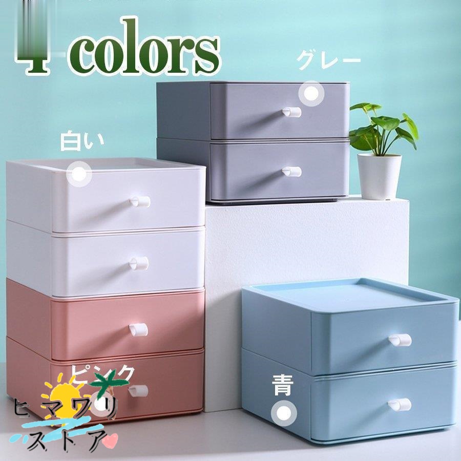 【ヒマワリストア】引き出し 小物 卓上収納 小物収納 化粧品収納 収納ケース 小物入れ引き出し 収納ボックス 文房具収納 書類ケース 事務用品 幅20*奥行20*高さ8cm *3段セット