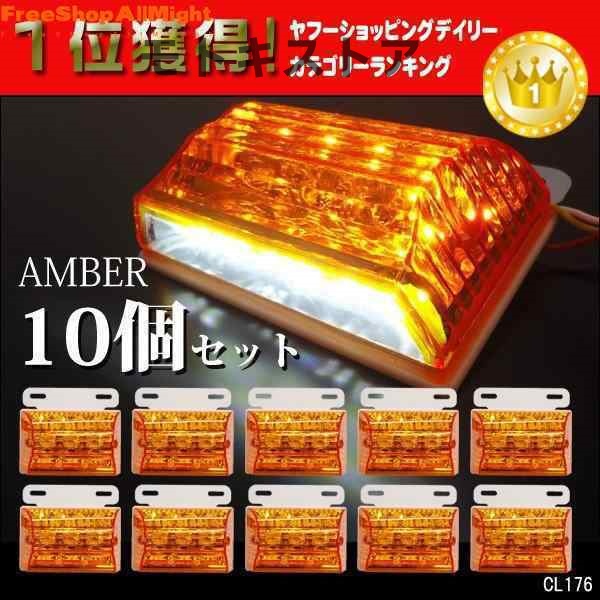 24V 角型 LED サイドマーカー (2) ダウンライト付き 10個セット 全4色 青 緑 白 アンバー ブルー グリーン ホワイト クリア